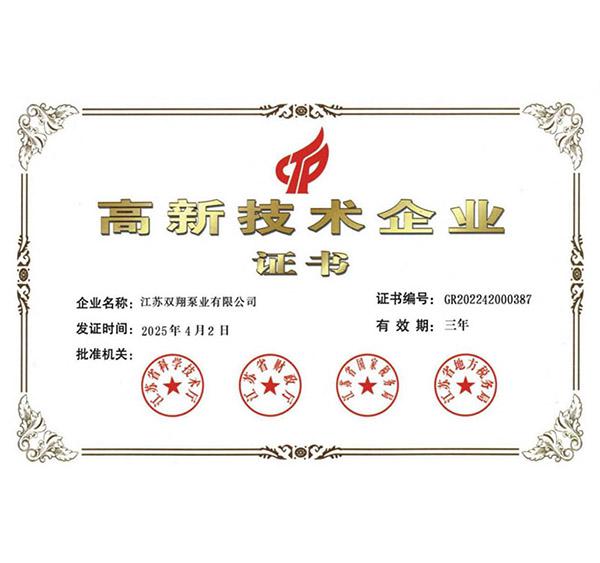 高新技术企业