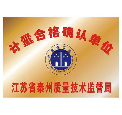 计量合格确认单位