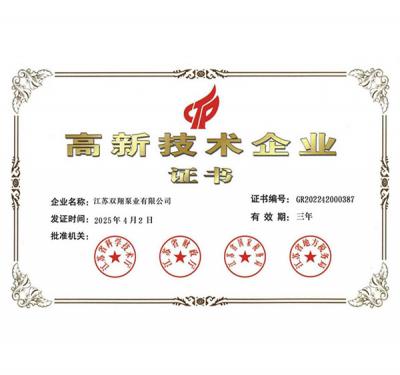 高新技术企业